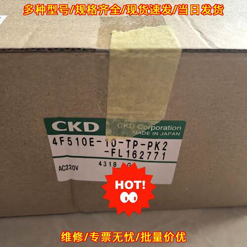 4F510E-10-TP-PK2-FL 防爆电磁阀 CKD AC220V议价维修