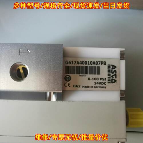 G617A40010A07PB ASCA比例阀 24VDC 0-100PSI工业控制阀议价维修