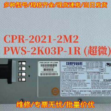CPR-2021-2M2 PWS-2K03P-1R 超微工业电源议价维修