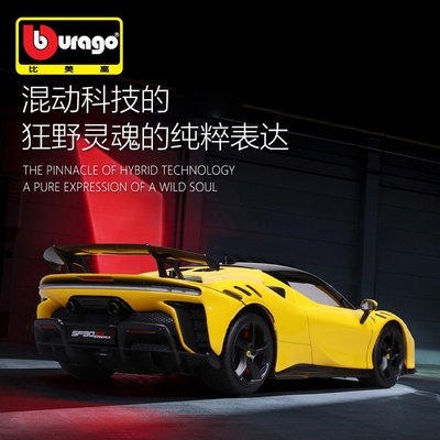 Bburago比美高1:18SF90XX法拉利合金车模汽车模型摆件收藏礼品男