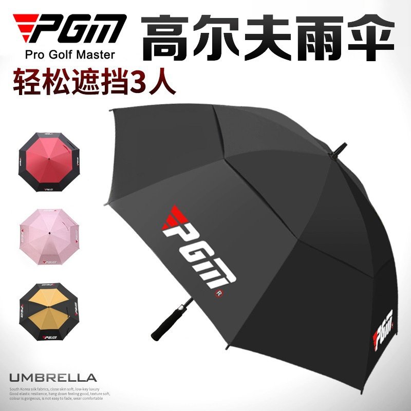 PGM高尔夫雨伞高尔夫球遮阳防晒伞大伞自动伞厂家直销高密度拒水,运动/瑜伽/健身/球迷用品,高尔夫球迷用品,淘宝优惠券,粉丝福利购,淘宝优惠卷