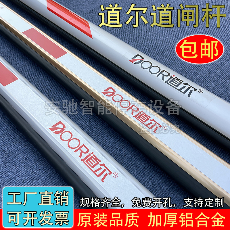 道尔道闸杆金色银色椭圆胶条直杆