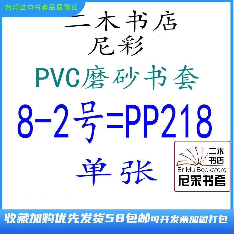 尼彩书套磨砂透明北美魔道祖师