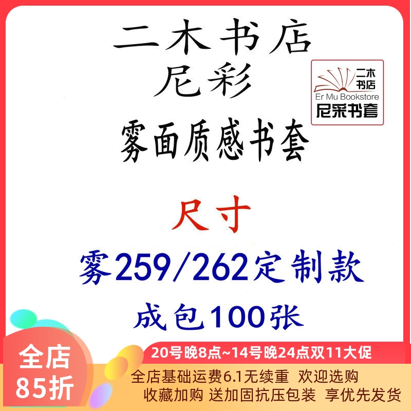 质感雾面259/262定型自粘条书套