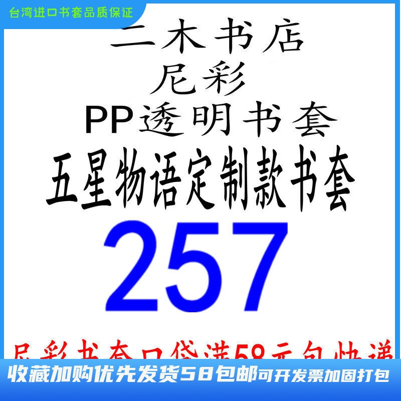 尼彩PP透明书套五星物语定制257/258/259W宽环保书皮杂志写真画册