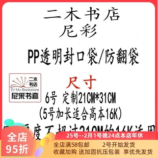 尼彩6号宽21CM/16K宽23CM天子传奇阿基拉防翻袋/防尘/防潮/自粘袋