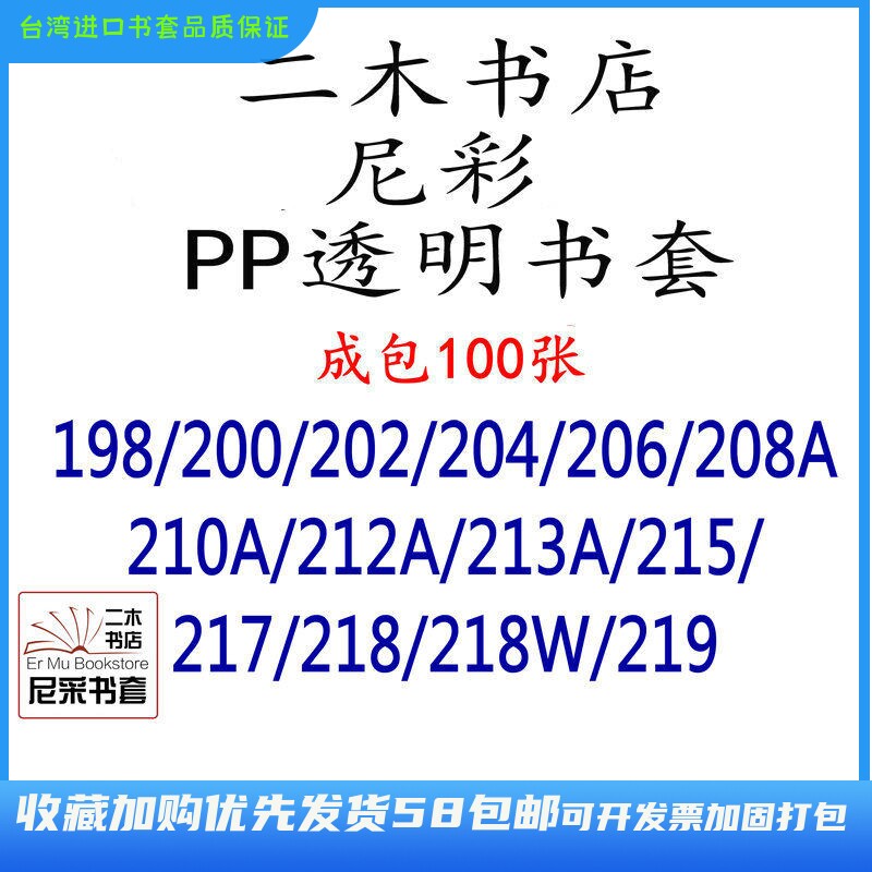 尼彩PP透明200/202/204/206/208/210/21