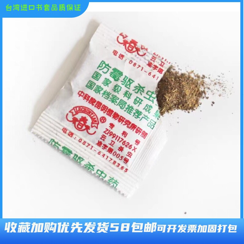纯天然香味防虫防霉书籍文件家用袋装约5G一袋