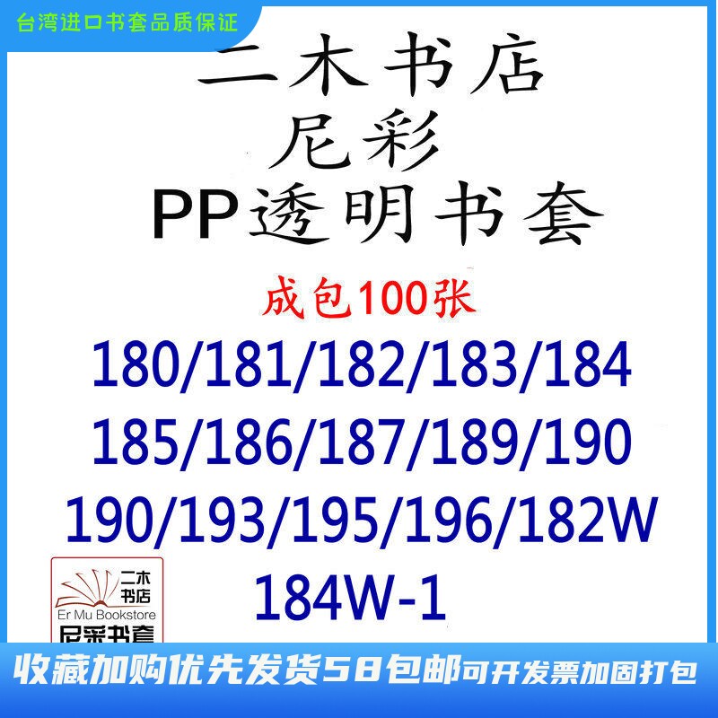 尼彩PP透明书套182/183/184/185/187/190/