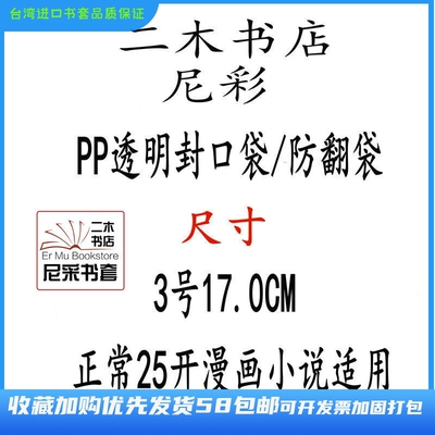 尼彩3号25k防翻袋完全版透明