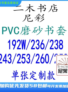 尼彩磨砂书套PVC192W/258W五星/260/236/238/243/253/234/240/248