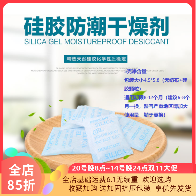 无纺布硅胶防潮珠家用5克