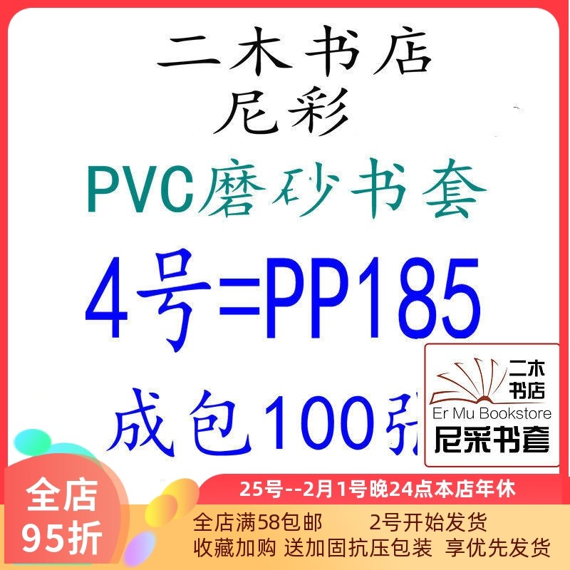 尼彩磨砂耐磨书套书皮PVC4号=PP185环保成包100张自定型无自粘条,文具电教/文化用品/商务用品,书皮/书衣,淘宝优惠券,粉丝福利购,淘宝优惠卷