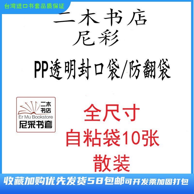 尼彩防翻袋 防尘防潮 自粘袋10只透明口袋无孔平刀光滑 全尺寸