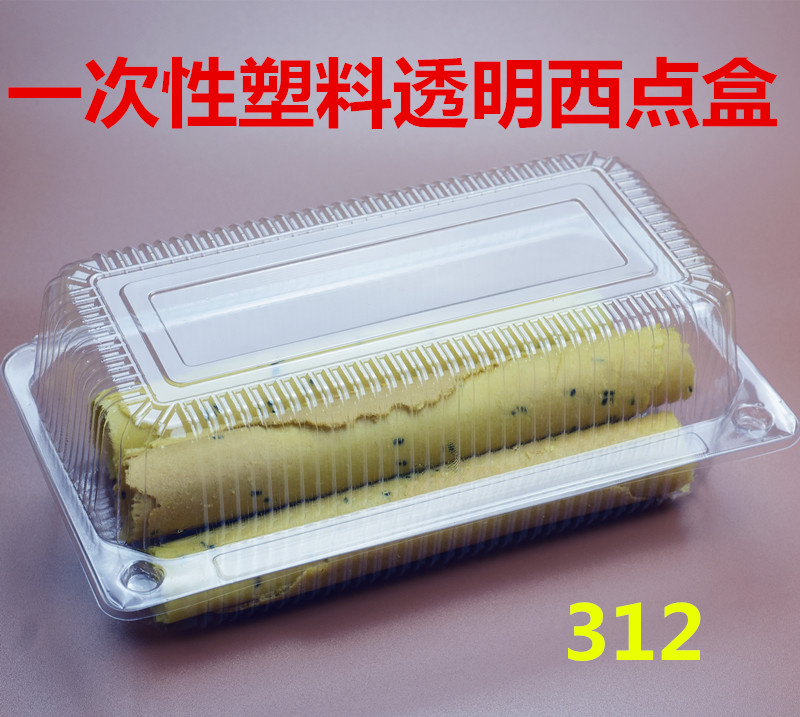 一次性塑料rh312透明烘焙西点盒