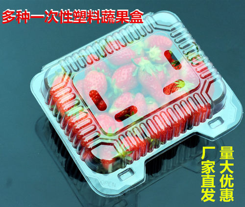 一次性塑料保鲜水果打包水果盒子