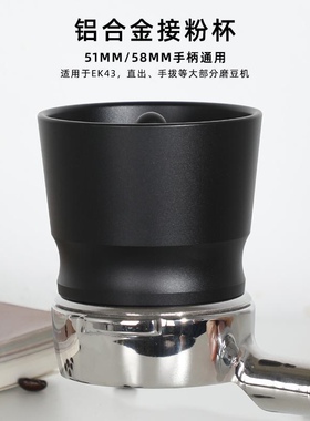 HG-one落粉器49-58mmEK43磨豆机接粉杯防飞粉手冲咖啡接粉器