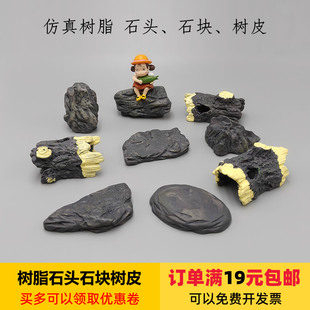 仿真小石头石块树皮苔藓微景观造景装饰树脂摆件水族配件19元包邮