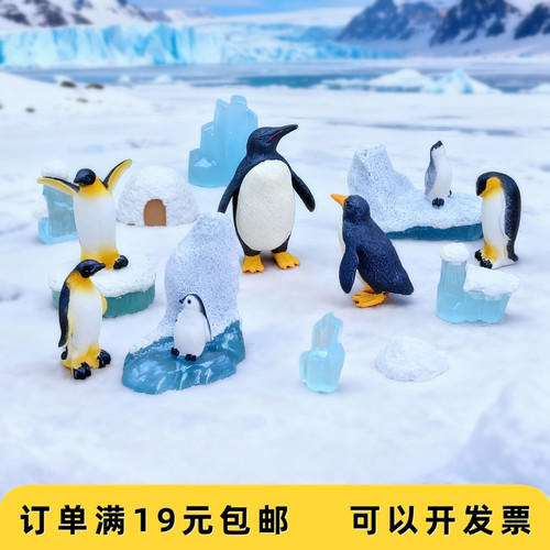 企鹅南极冰山海豹diy小动物摆件