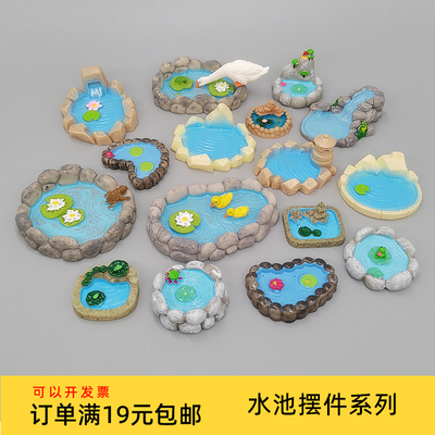 微景观造景仿真小水池摆件