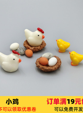 迷你小鸡动物模型场景摆件diy微景观材料多肉造景装饰满19元包邮