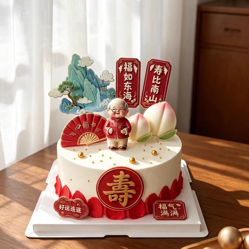 亚克力福如东海寿比南山烘焙装扮爷爷奶奶生日祝寿蛋糕装饰插件