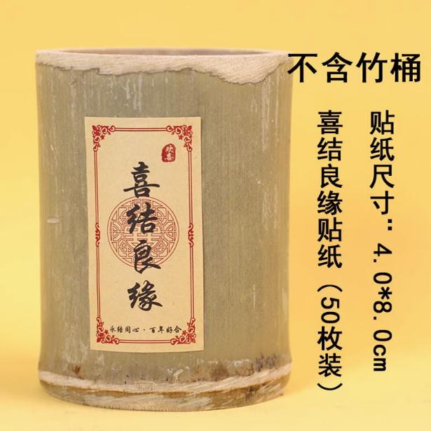网红竹筒杯子蛋糕装饰贴纸欢喜 周岁礼 喜结良缘中式古风甜品台贴