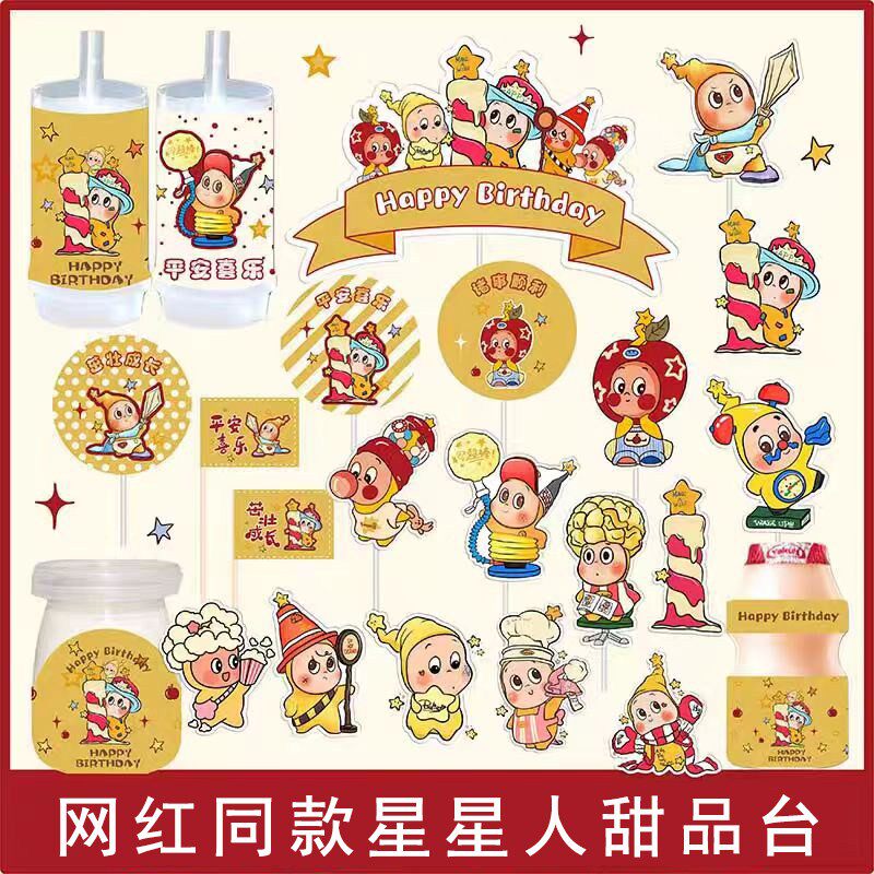 星星人甜品台卡通可爱许愿宝宝儿童推推乐贴纸装扮插件装饰摆件 - 实物图