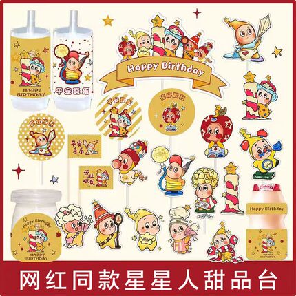 星星人甜品台卡通可爱许愿宝宝儿童推推乐贴纸装扮插件装饰摆件