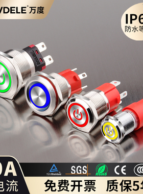 万度12 16 19 22mm金属按钮开关20A大电流自锁自复防水IP67按键