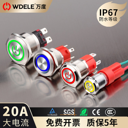 防水大电流20A万度金属按钮开关