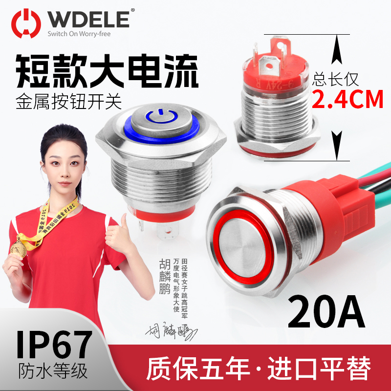 防水按钮开关20A万度短款设计