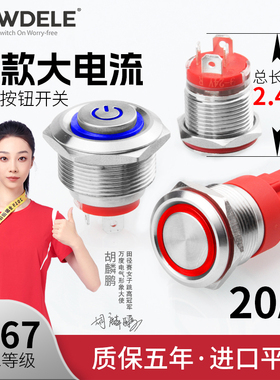 万度 短款金属按钮开关20A大电流 启动停止电源按键 防尘防水IP67