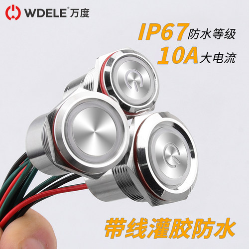 大电流金属按钮开关防水等级IP67