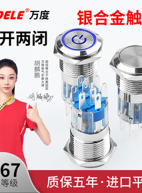 防水防尘按钮开关万度双控