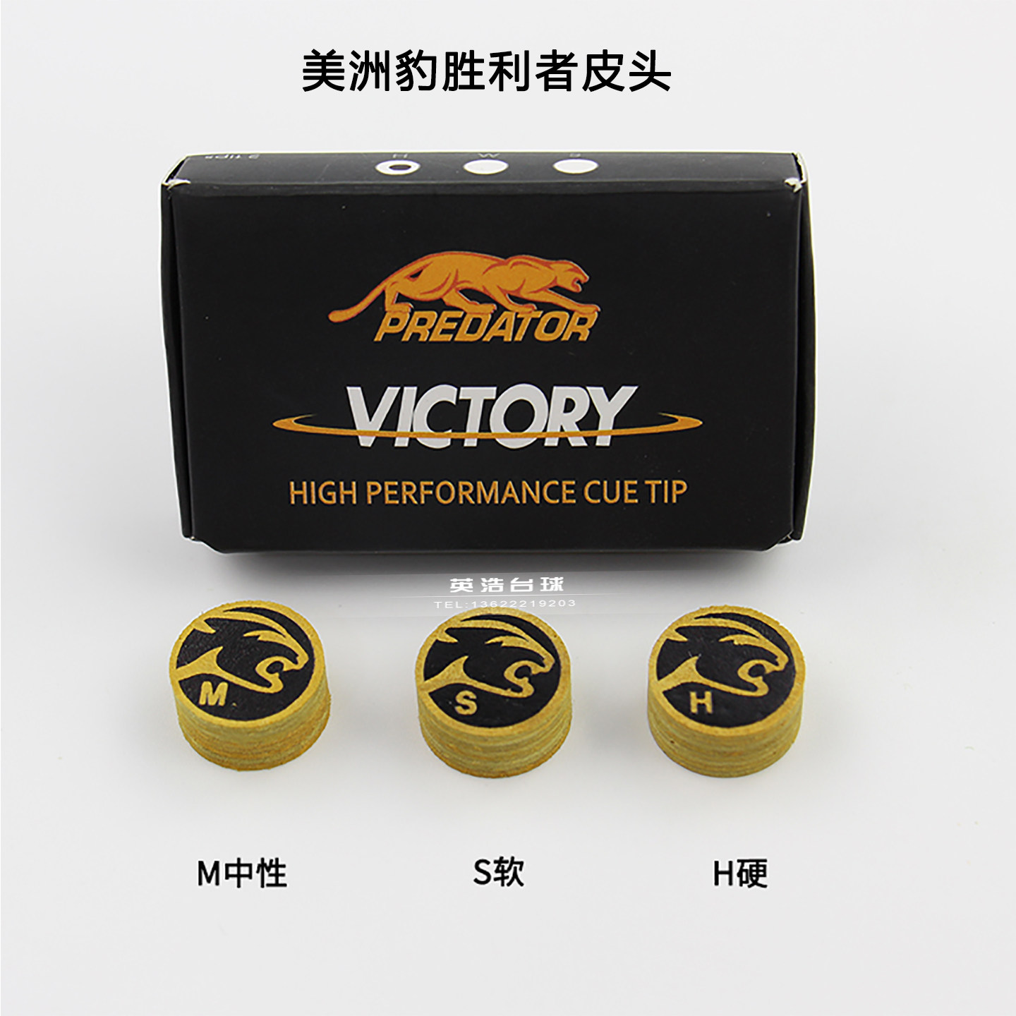 包邮美洲豹皮头台球杆 九球杆头9球杆头H 胜利者皮头 14MM