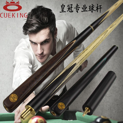CUE KING皇冠枪手系列 黑8斯诺克台球杆 黑八小头16桌球杆 包邮