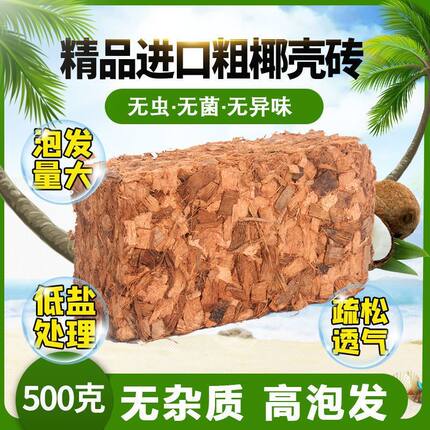 兰花专用营养土椰壳椰糠蝴蝶兰石斛植料椰块有机脱盐椰砖小椰壳砖