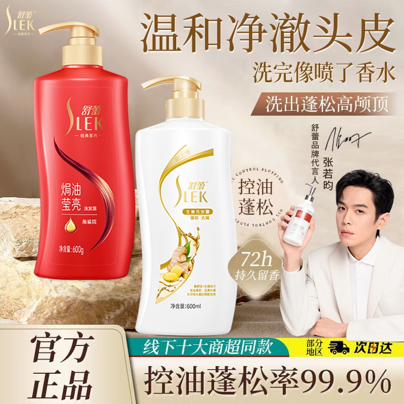 舒蕾去屑香氛柔顺洗发水