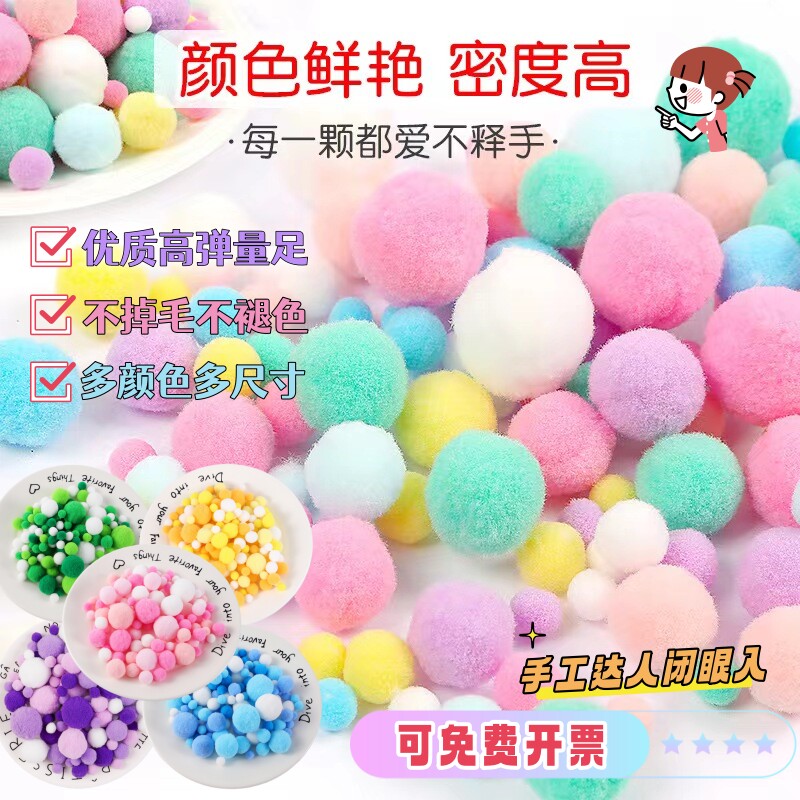 彩色高弹毛绒球材料包图片