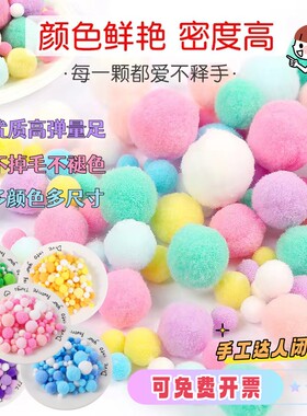 彩色高弹毛绒球材料包
