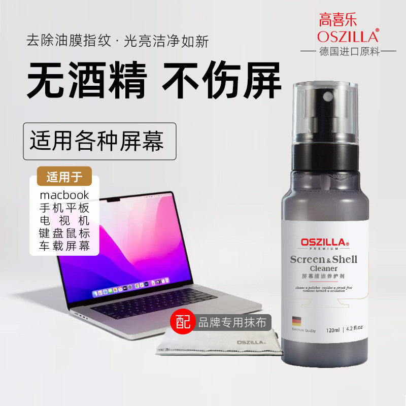 屏幕清洁剂专用套装大瓶鼠标键盘外壳mac电脑液晶电视屏幕清洗剂