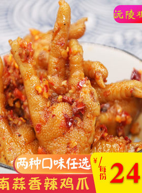 现做现发沅陵鸡爪子4份包邮