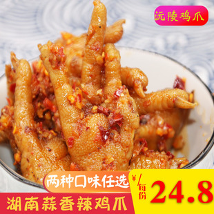 湖南沅陵正宗鸡爪子香辣鸡爪熟零食小吃泡椒凤爪卤味凉菜蒜香鸡脚