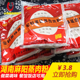 蒸肉粉湖南怀化麻阳蒸肉米粉1*180g长寿之乡特产湘西蒸菜调料