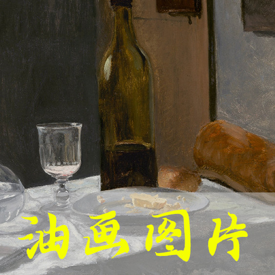 世界名画莫奈《瓶子面包葡萄酒静物画》印象派油画高清电子版图片