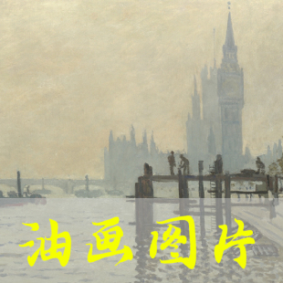 世界名画莫奈《威斯敏斯特桥下的泰晤士河》印象派油画高清图片