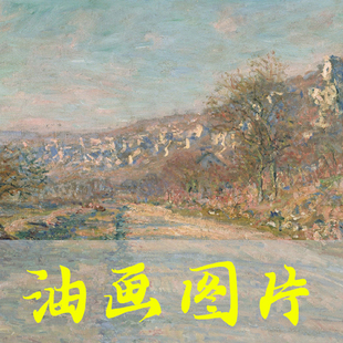 世界名画莫奈《拉·罗什·居永之路》法国印象派油画高清电子图片