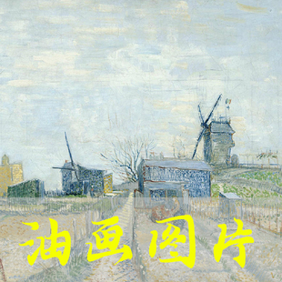 世界名画梵高《蒙马特风车和菜园》荷兰后印象派油画高清电子图片