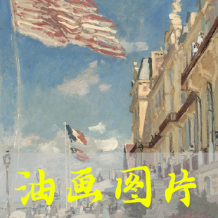 世界名画克劳德·莫奈《特鲁维尔毛里求斯酒店》印象派画高清图片